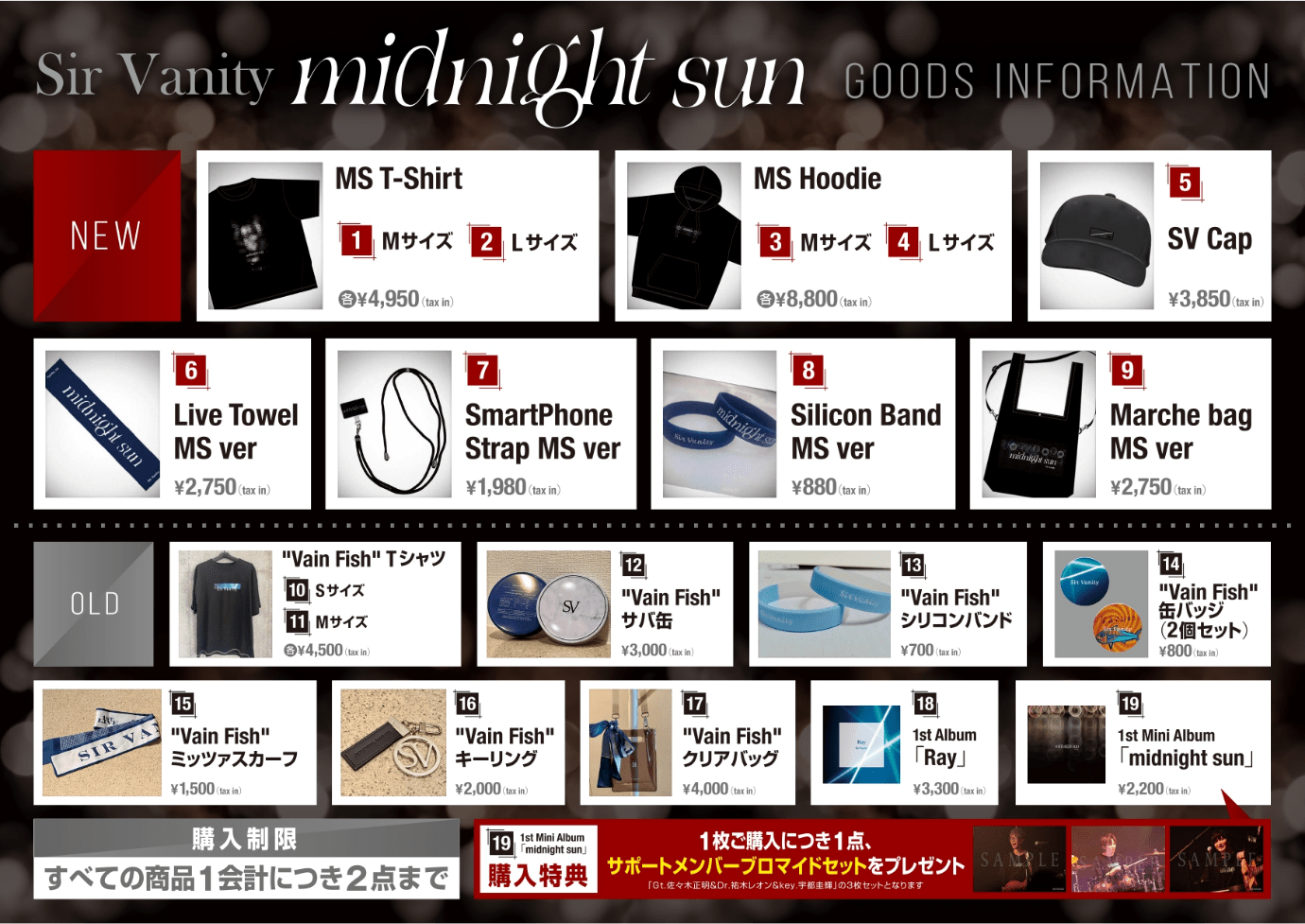 グッズラインナップ